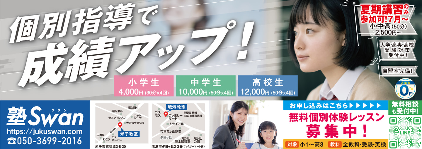 塾ホーム画面