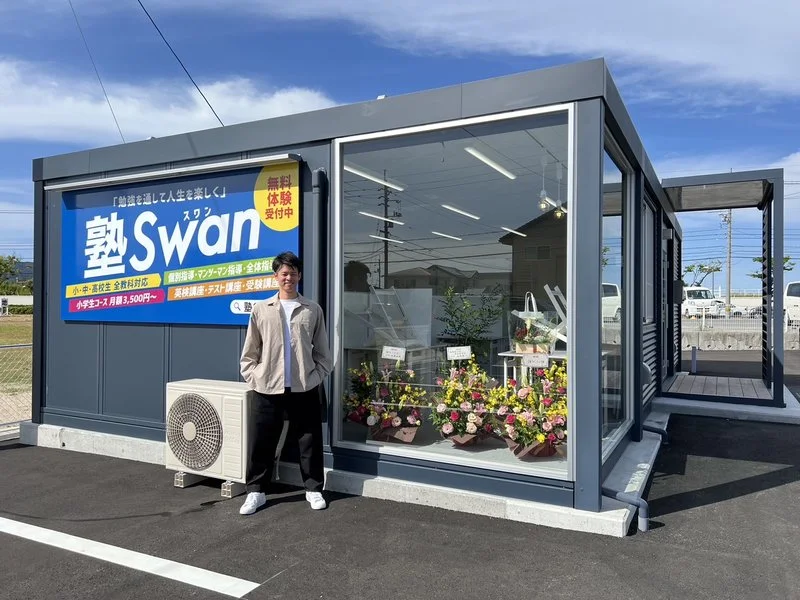 塾Swan夕日ヶ丘校