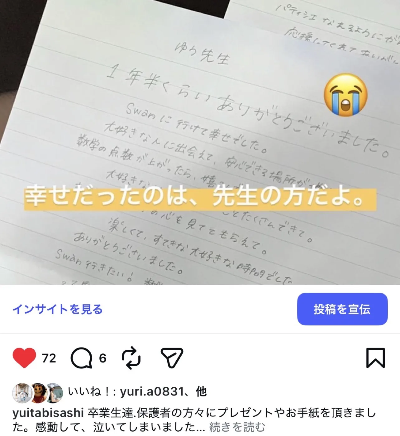保護者・生徒からのお手紙