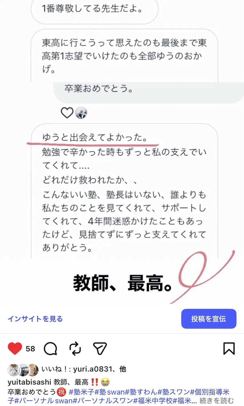 保護者・生徒からのお手紙