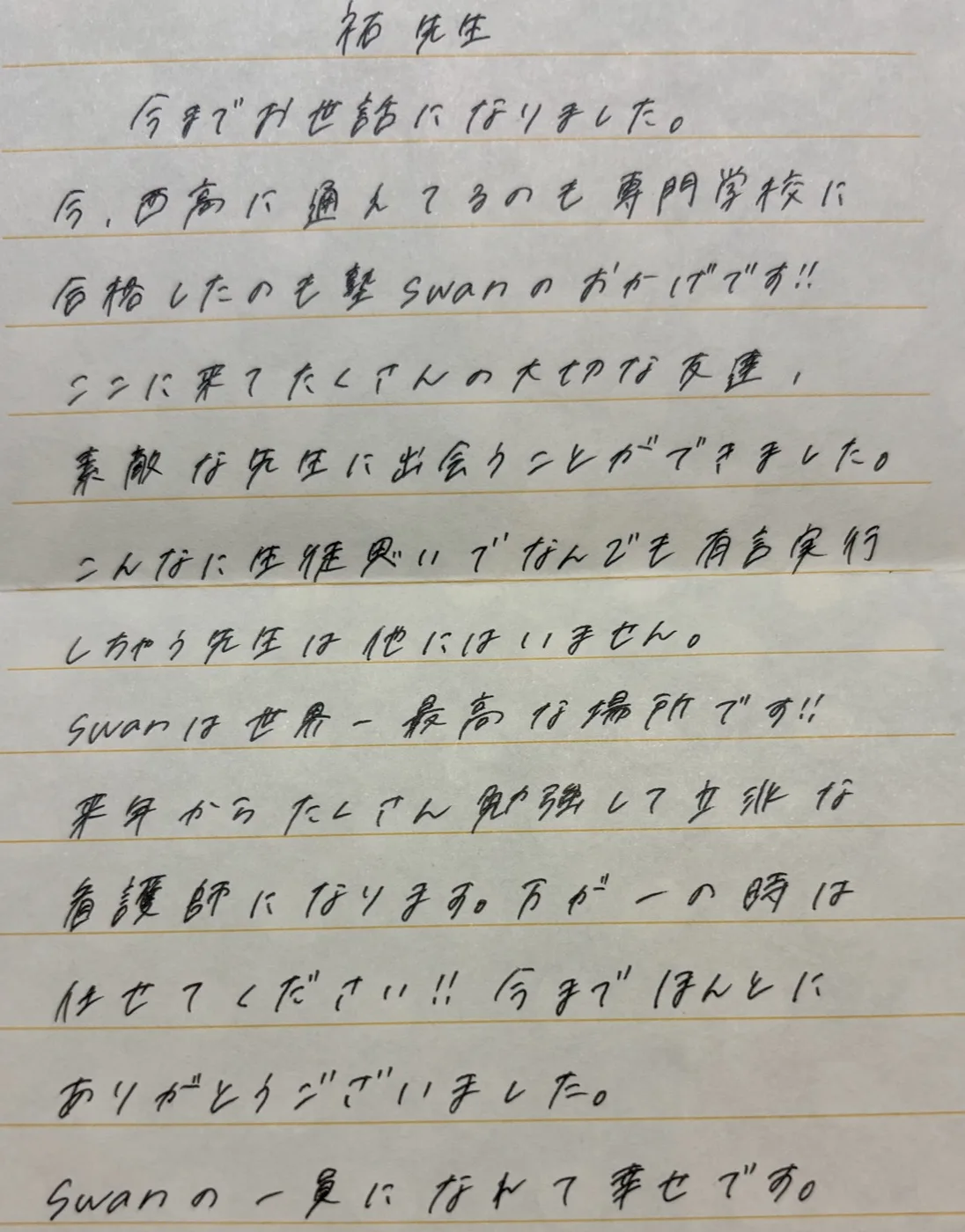 保護者・生徒からのお手紙