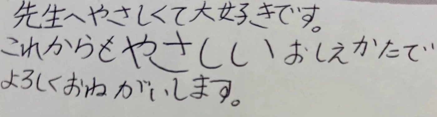 保護者・生徒からのお手紙