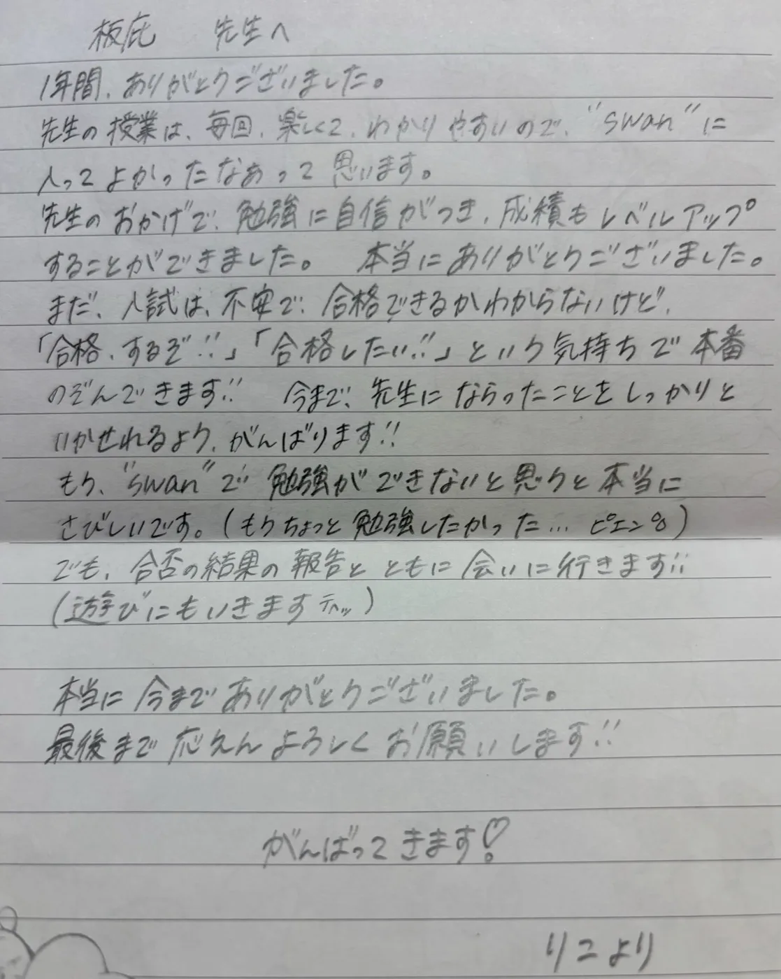 保護者・生徒からのお手紙