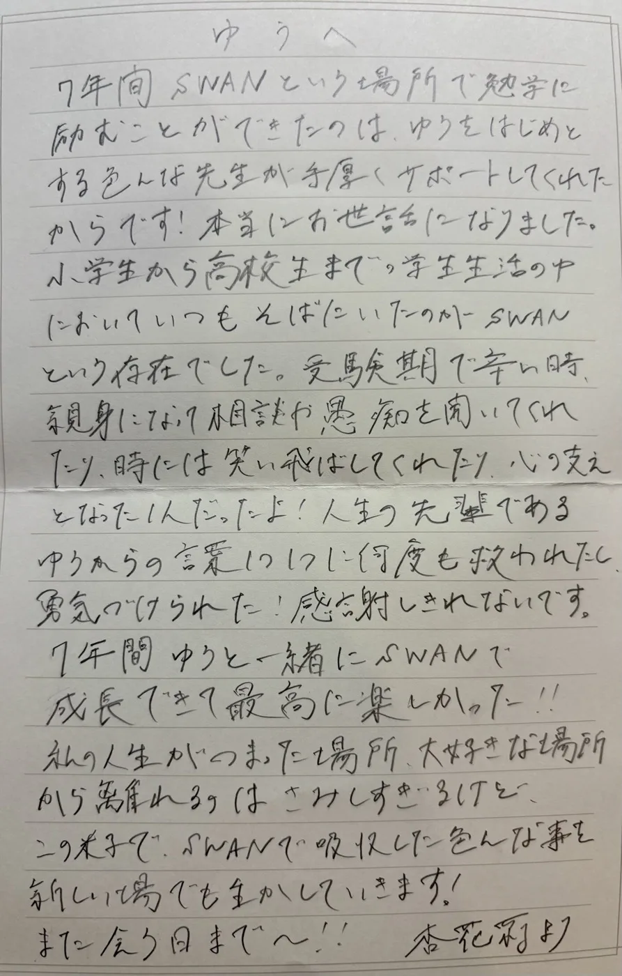 保護者・生徒からのお手紙