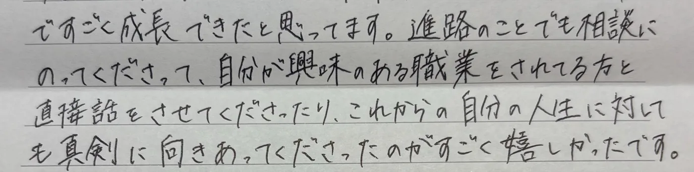 保護者・生徒からのお手紙