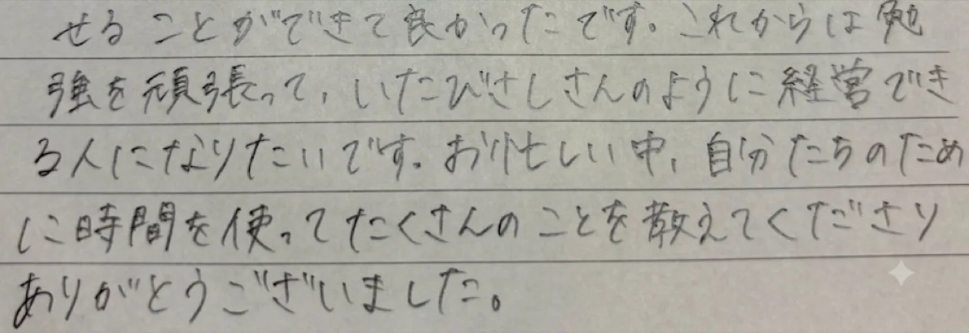 保護者・生徒からのお手紙