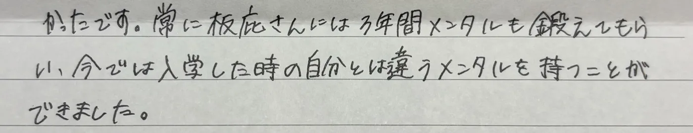 保護者・生徒からのお手紙