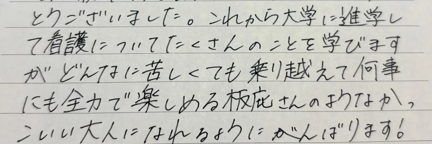 保護者・生徒からのお手紙