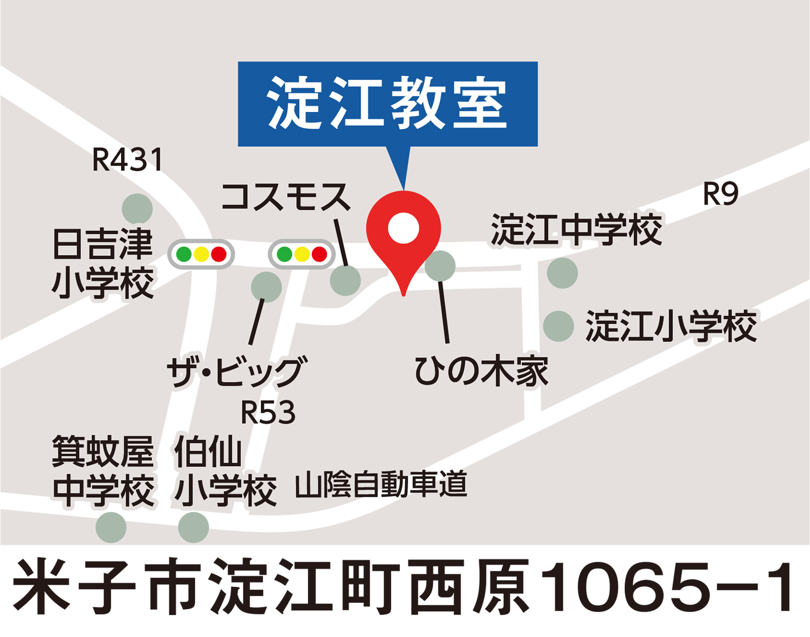 淀江校地図