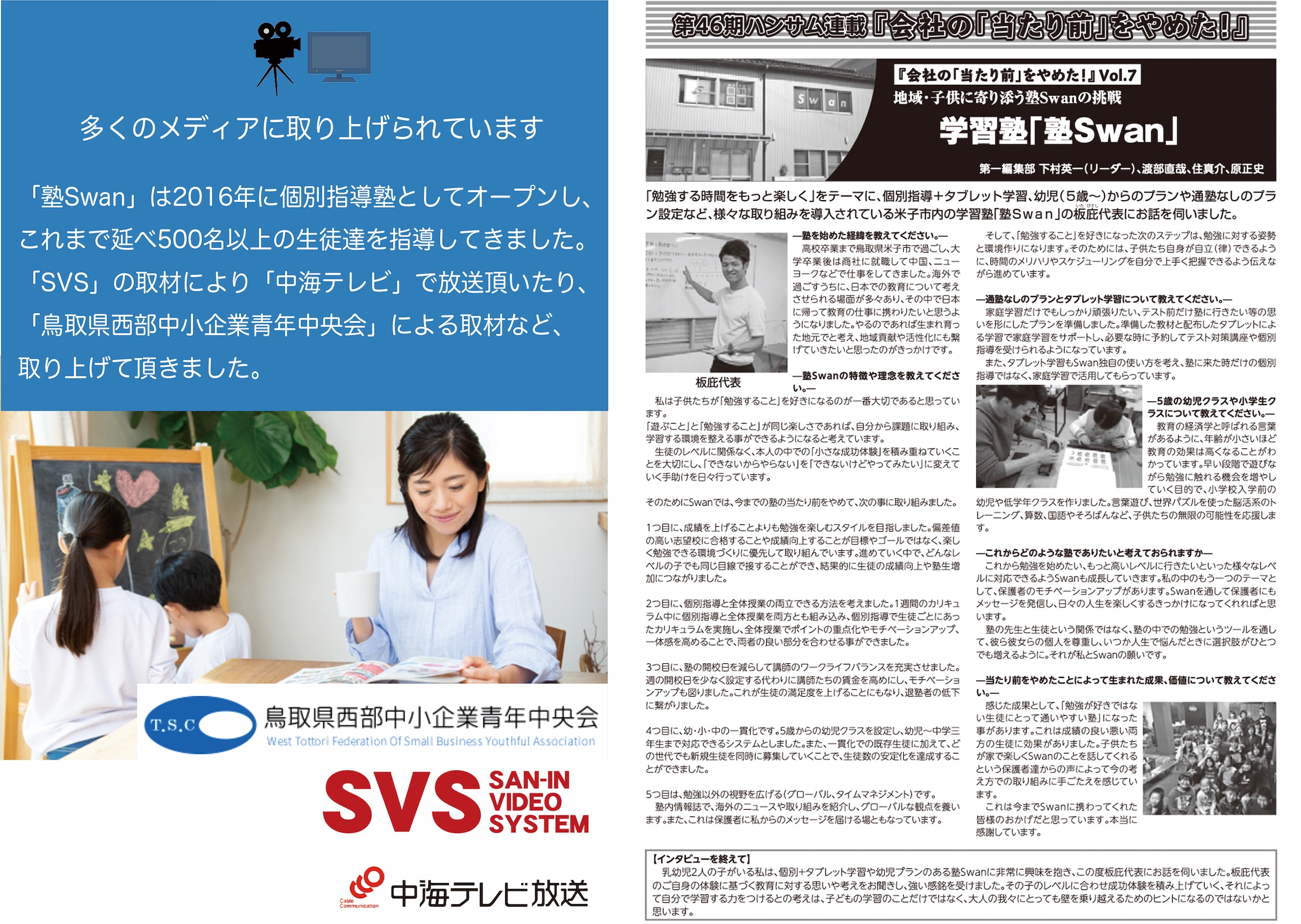 メディア掲載記事