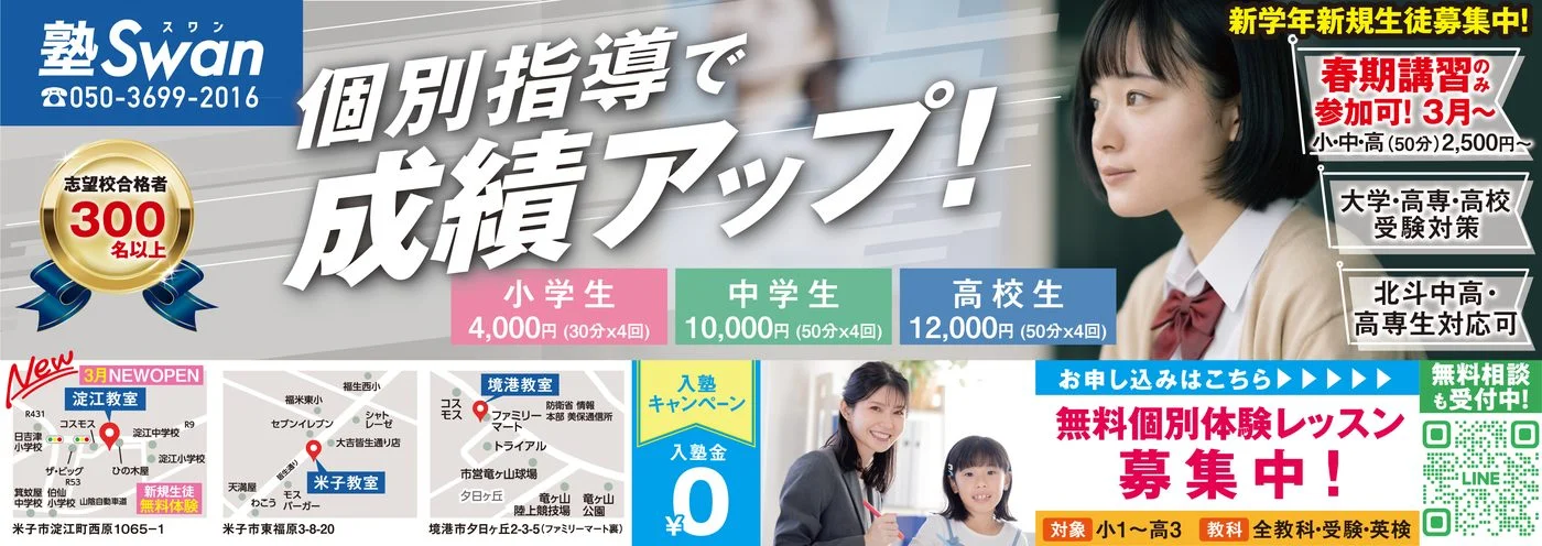 塾Swanの授業風景