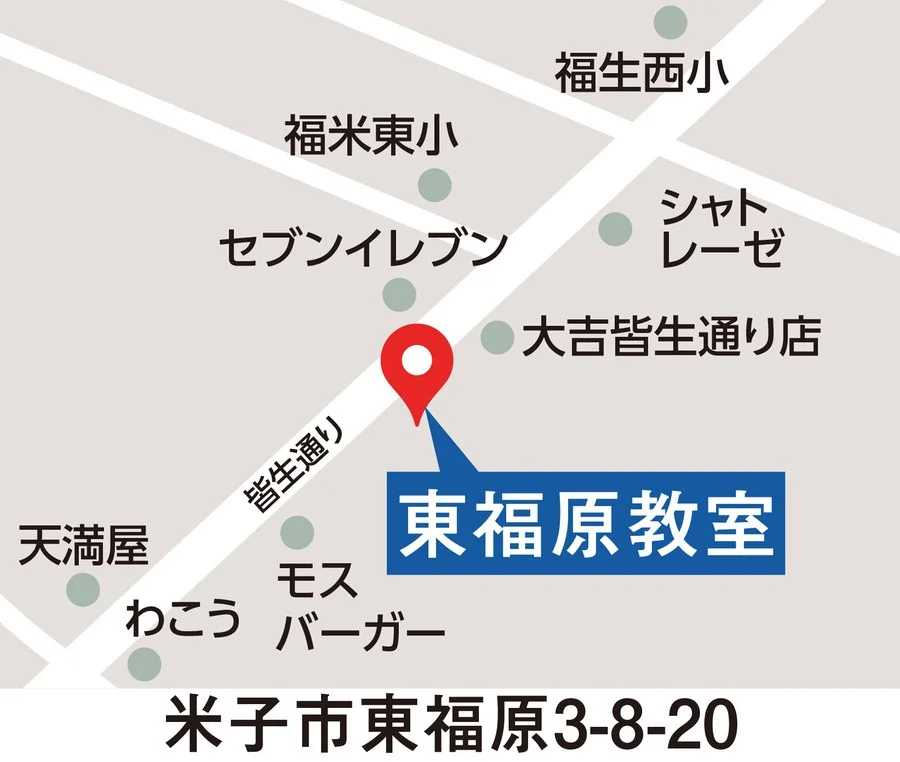 東福原校 地図