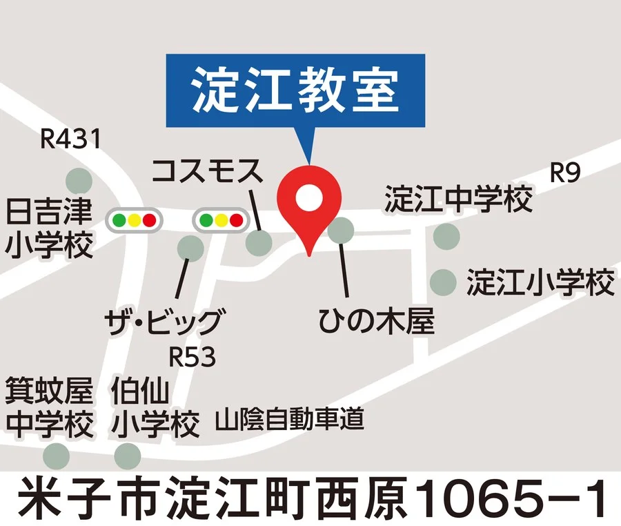 淀江校 地図