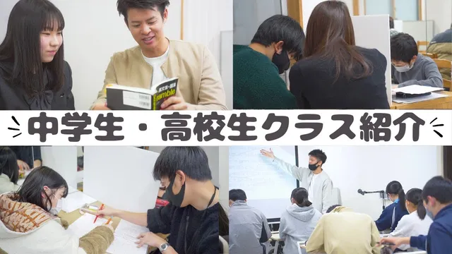 中学生・高校生クラス